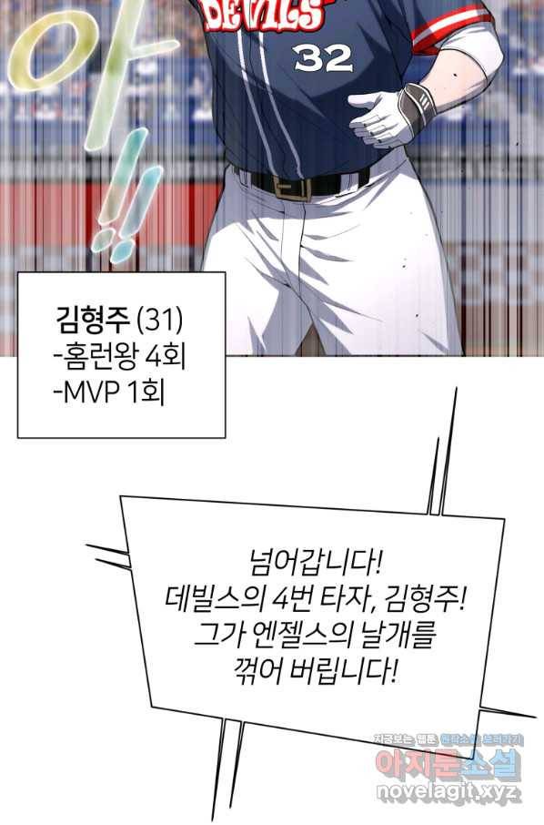마운드 위의 절대자 23화 24