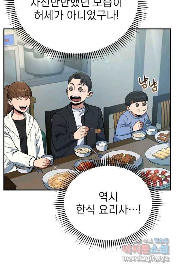 레스큐 시스템 34화 5