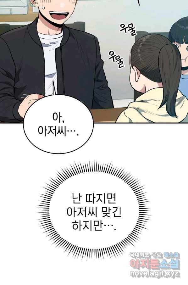 레스큐 시스템 34화 8