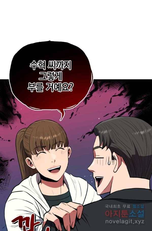레스큐 시스템 34화 12