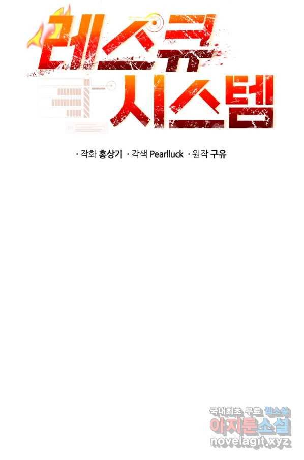 레스큐 시스템 34화 14