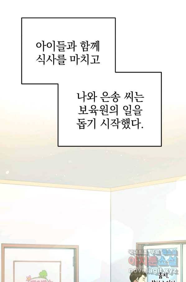 레스큐 시스템 34화 15