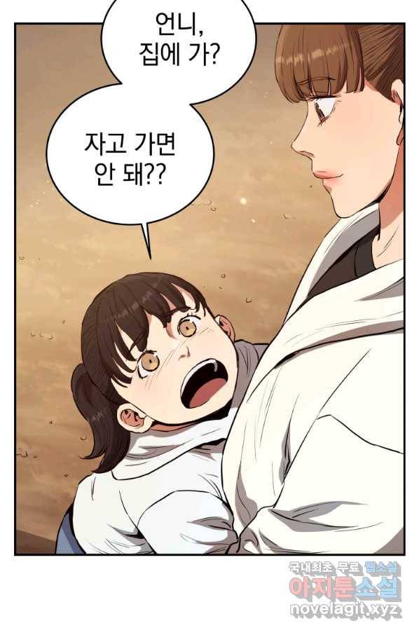 레스큐 시스템 34화 23