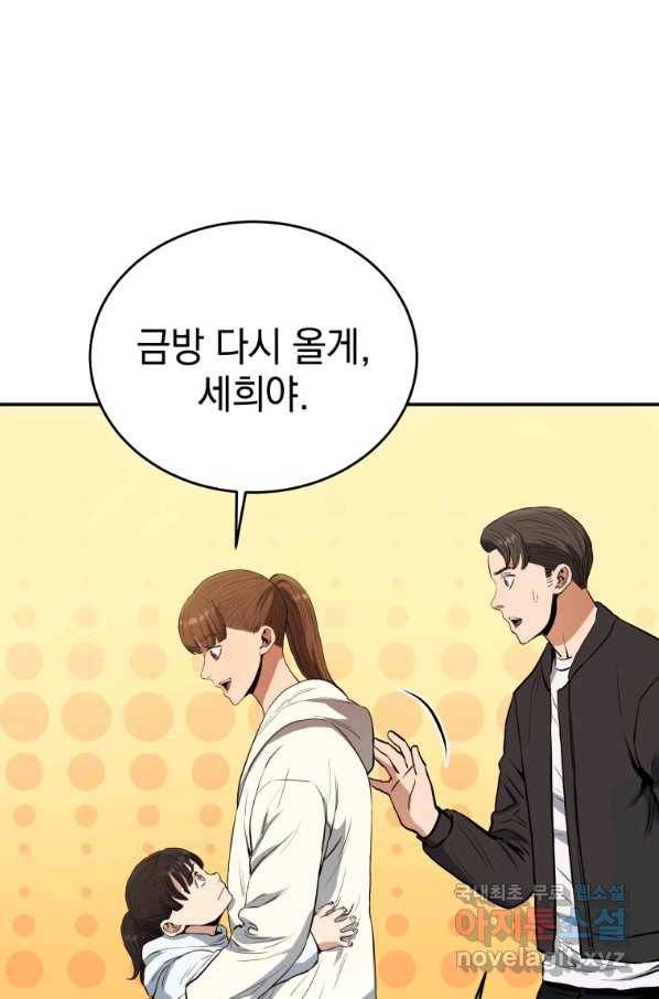 레스큐 시스템 34화 24