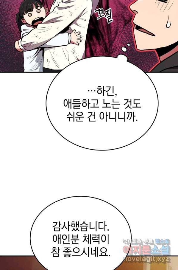 레스큐 시스템 34화 26