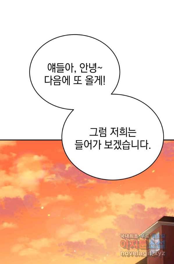 레스큐 시스템 34화 28