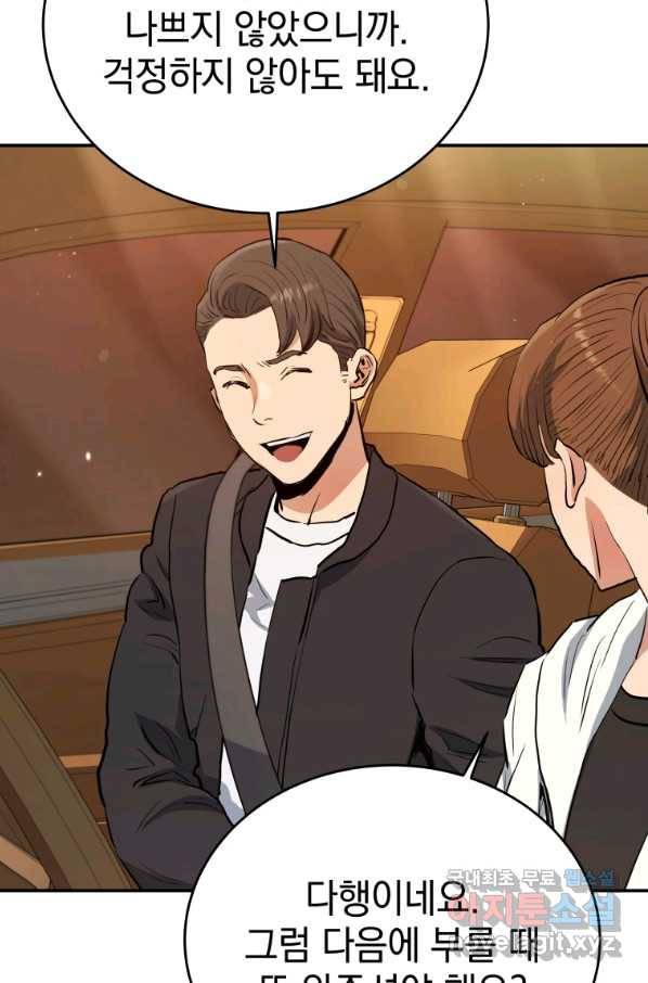레스큐 시스템 34화 32