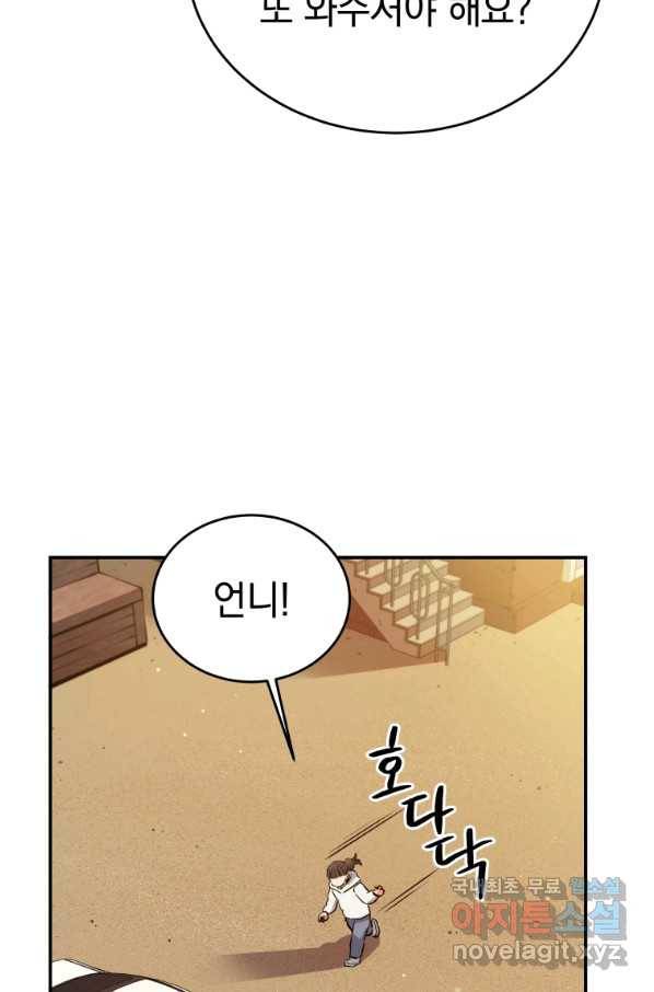 레스큐 시스템 34화 33