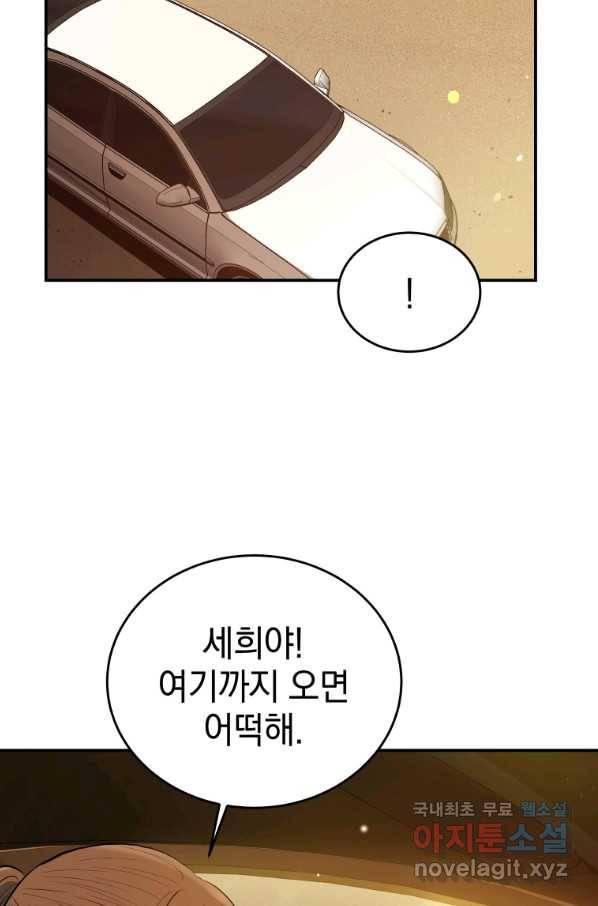 레스큐 시스템 34화 34