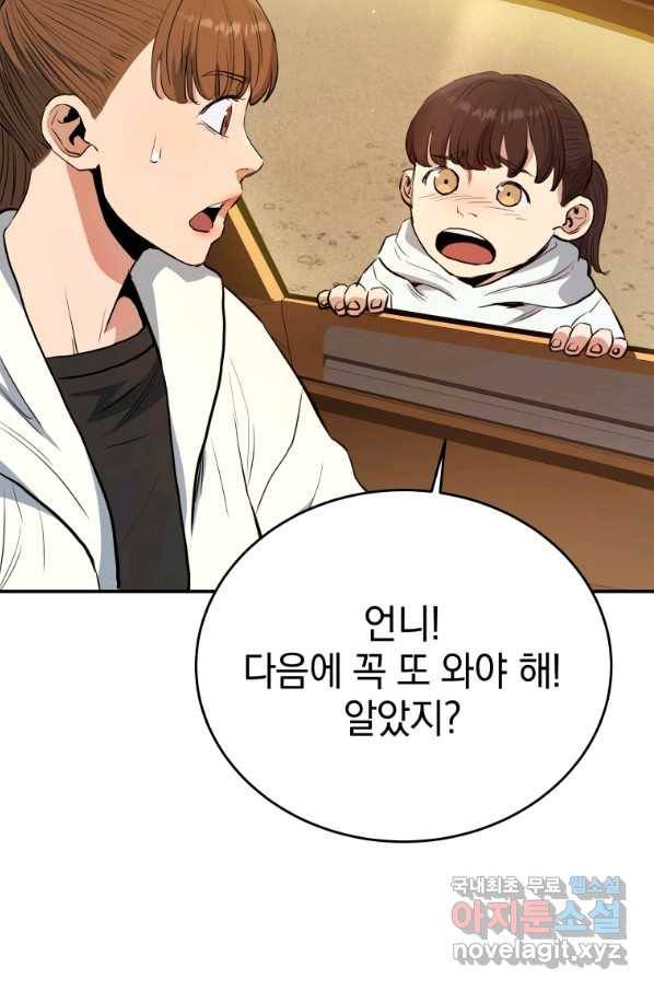레스큐 시스템 34화 35