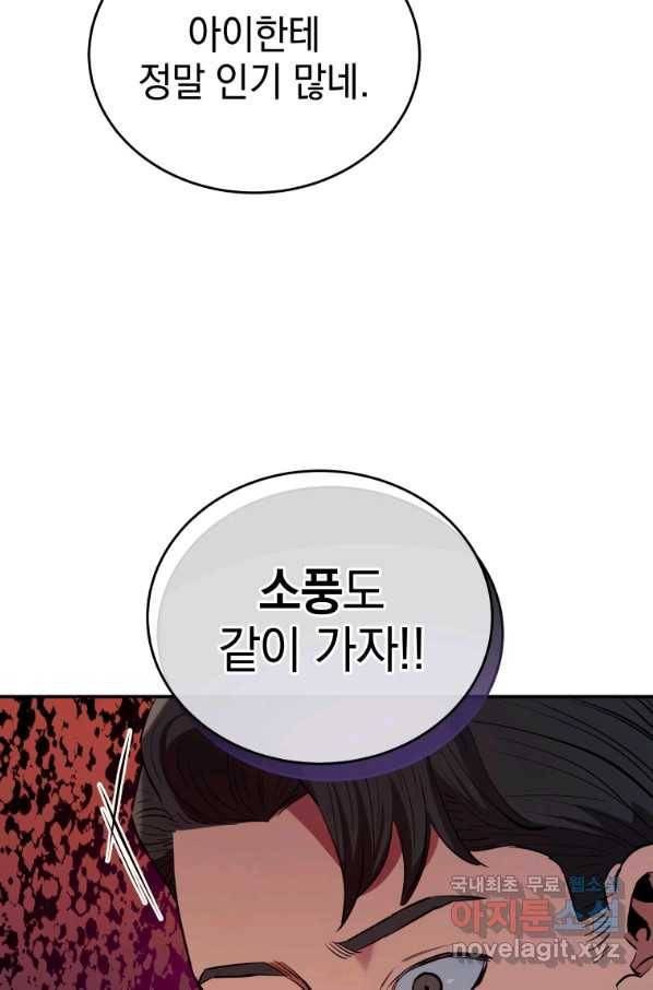 레스큐 시스템 34화 37