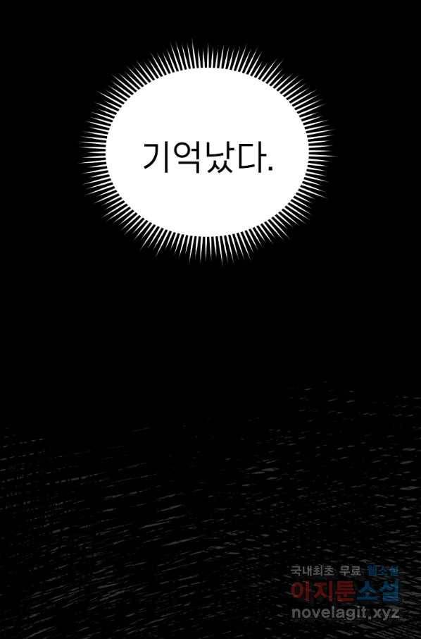 레스큐 시스템 34화 42