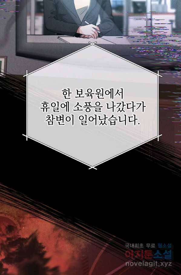 레스큐 시스템 34화 44