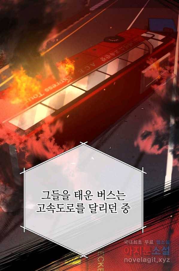 레스큐 시스템 34화 45