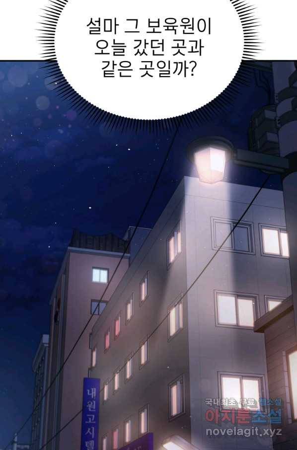 레스큐 시스템 34화 53