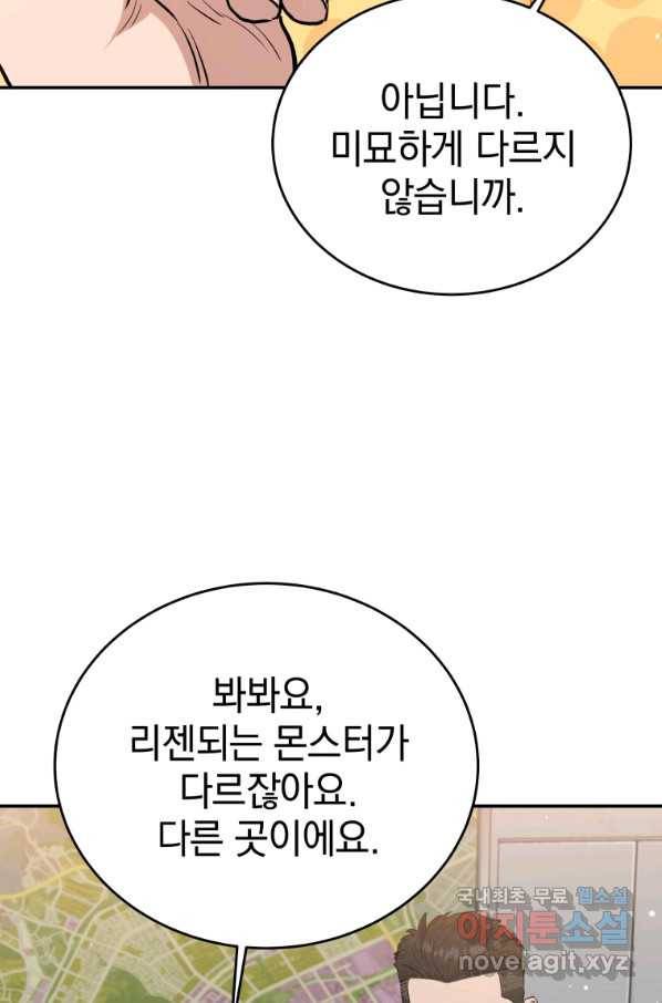 레스큐 시스템 34화 56