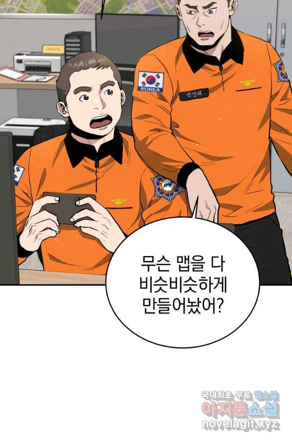 레스큐 시스템 34화 57
