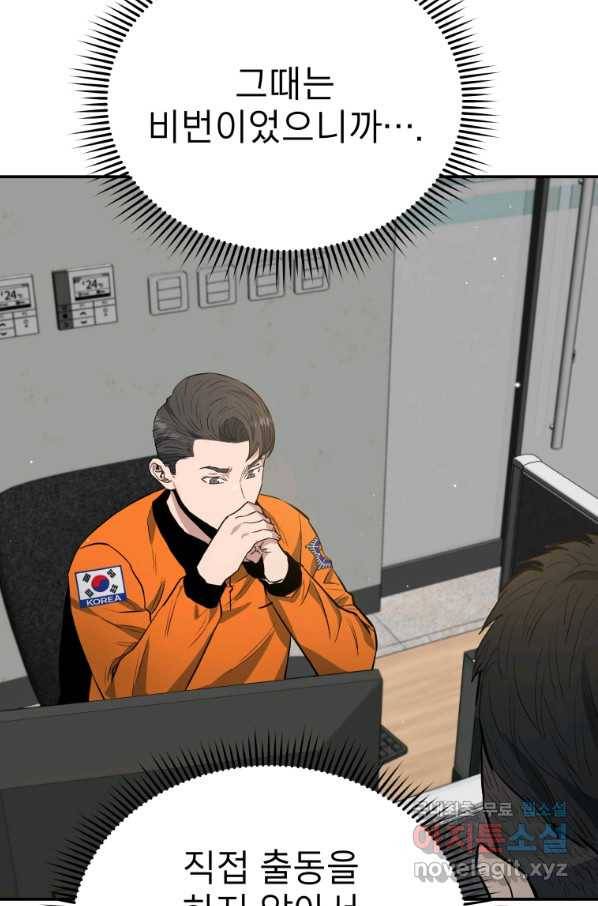 레스큐 시스템 34화 59