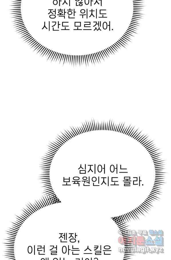 레스큐 시스템 34화 60