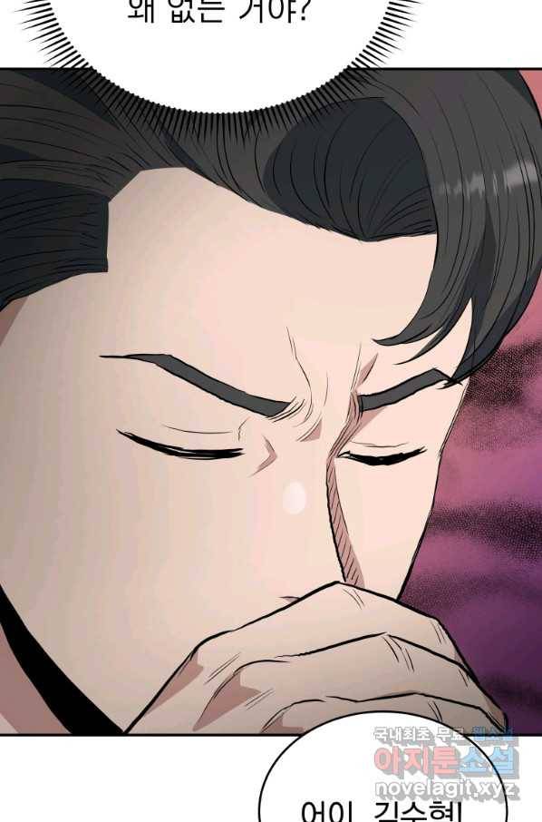 레스큐 시스템 34화 61