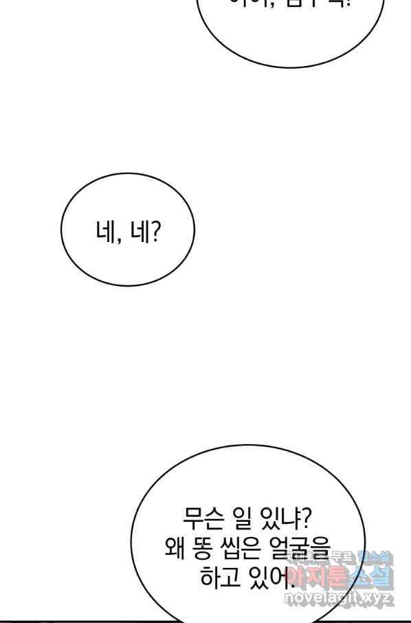 레스큐 시스템 34화 62