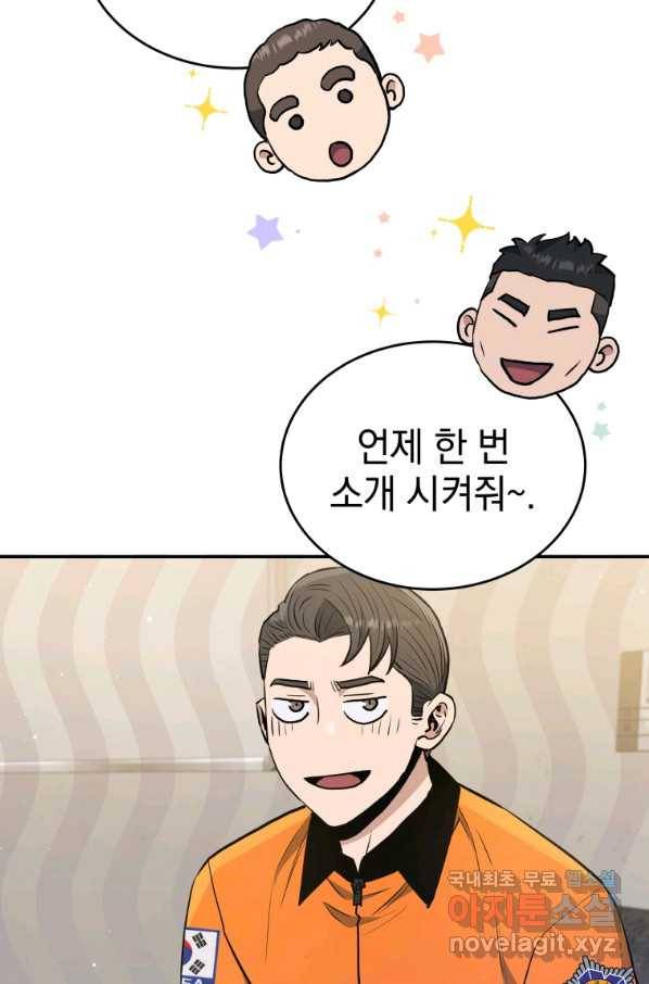 레스큐 시스템 34화 66
