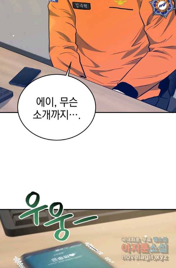 레스큐 시스템 34화 67