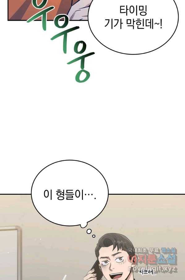 레스큐 시스템 34화 70