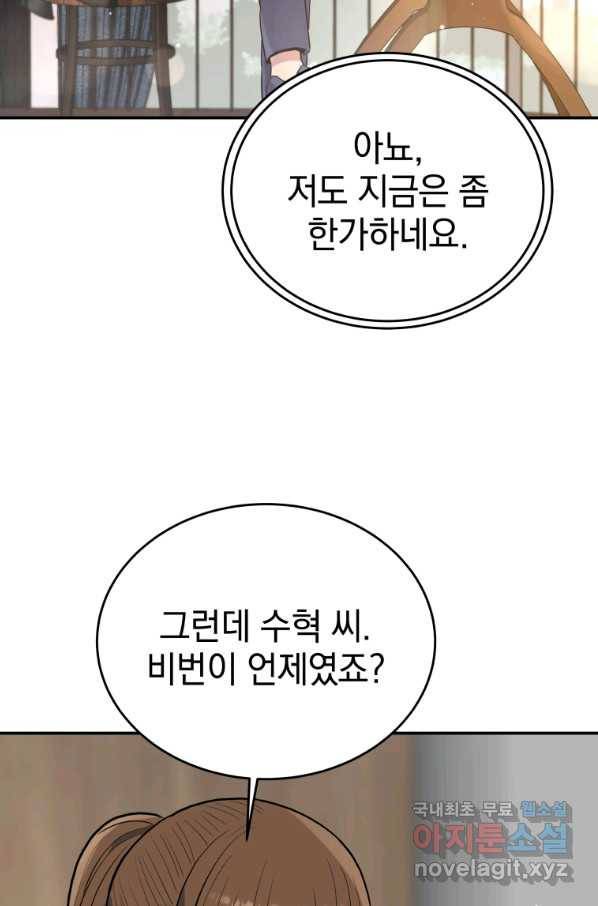 레스큐 시스템 34화 73