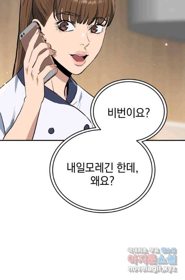 레스큐 시스템 34화 74