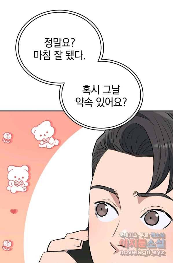 레스큐 시스템 34화 75