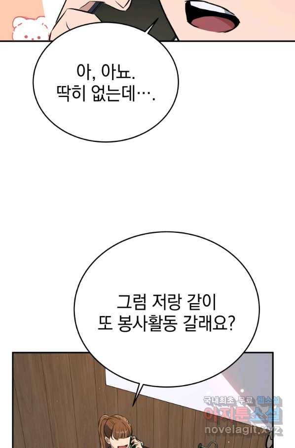 레스큐 시스템 34화 76