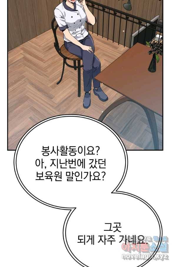 레스큐 시스템 34화 77