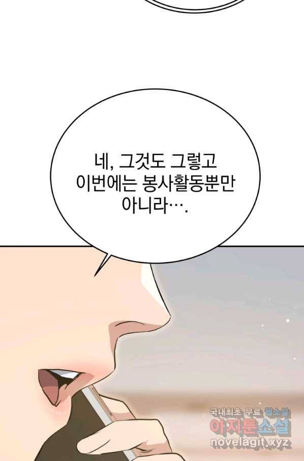 레스큐 시스템 34화 78