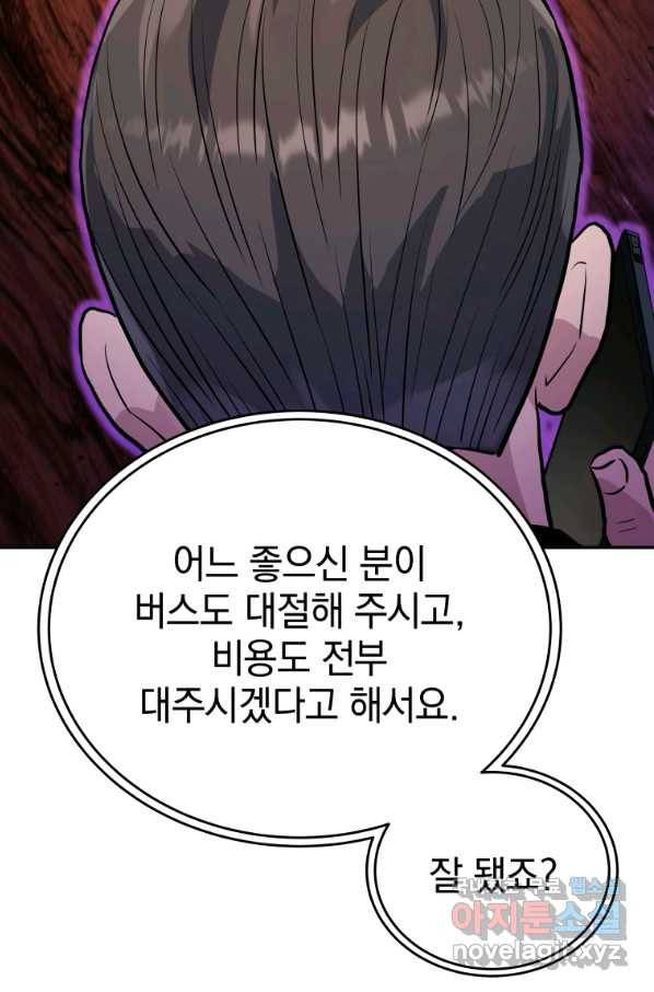 레스큐 시스템 34화 81
