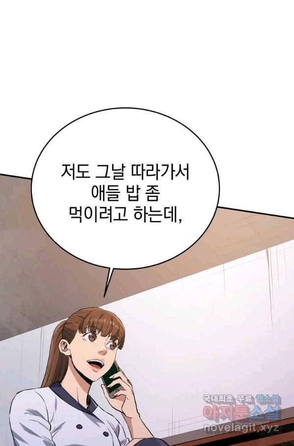 레스큐 시스템 34화 82