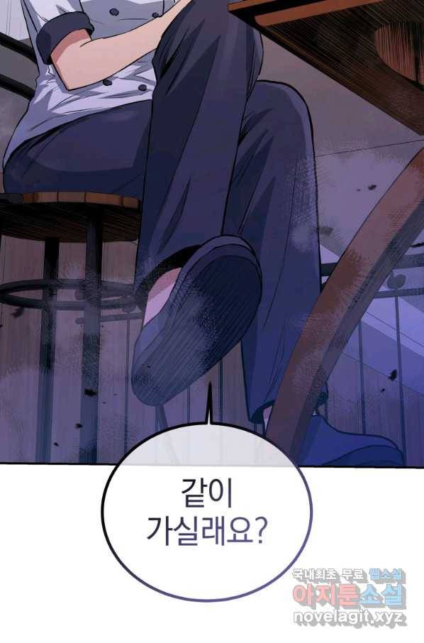 레스큐 시스템 34화 83