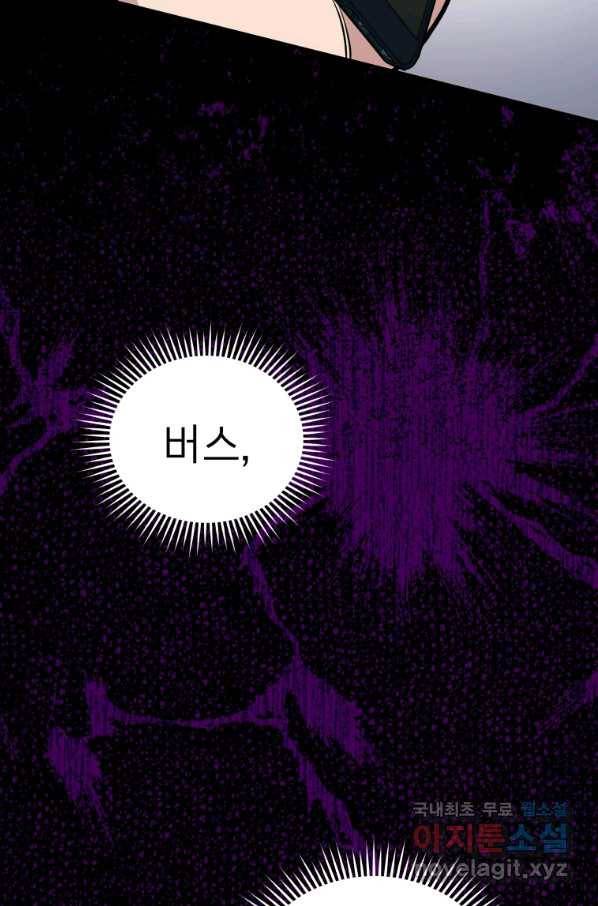 레스큐 시스템 34화 85