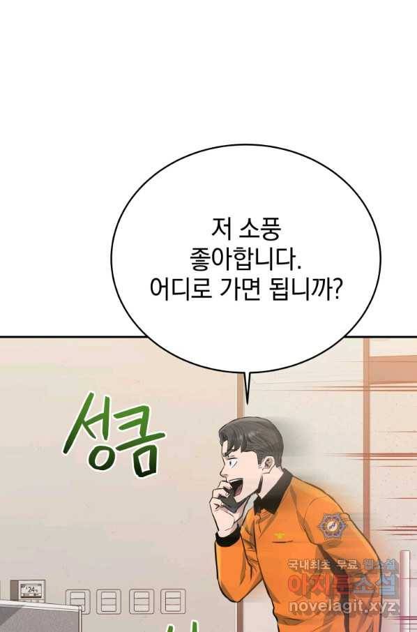 레스큐 시스템 34화 88