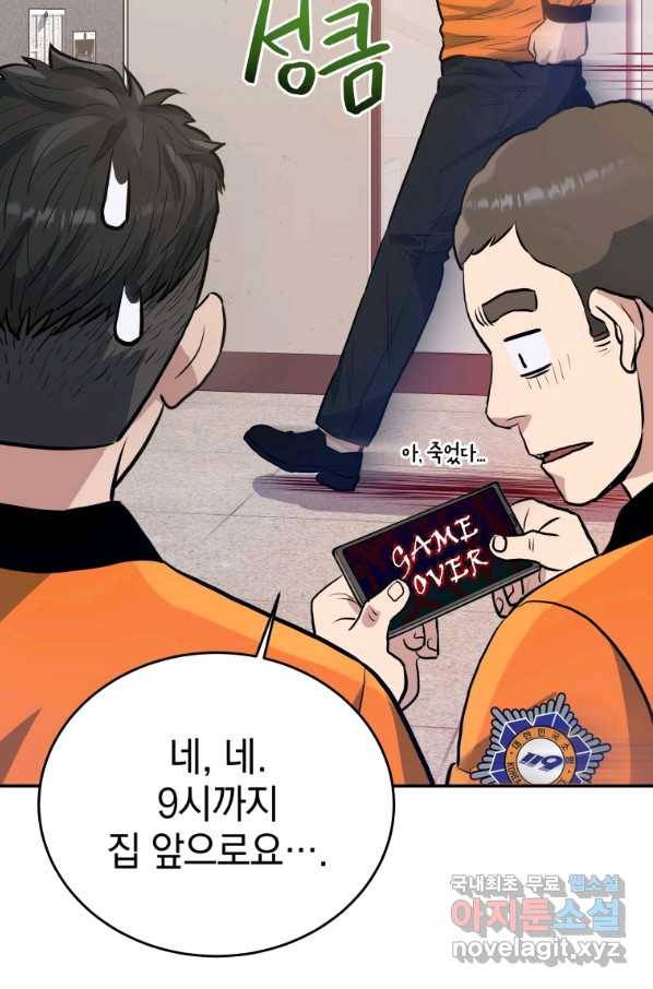 레스큐 시스템 34화 89