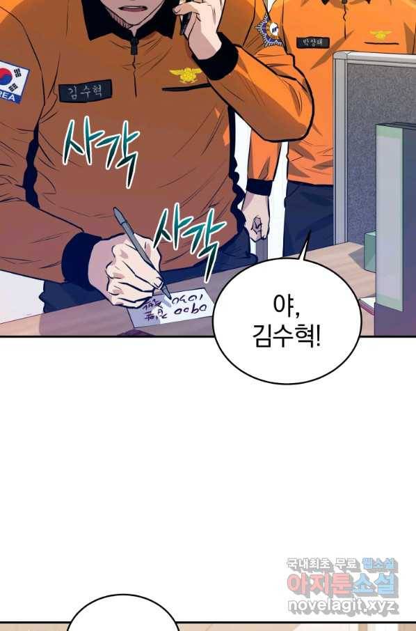레스큐 시스템 34화 91
