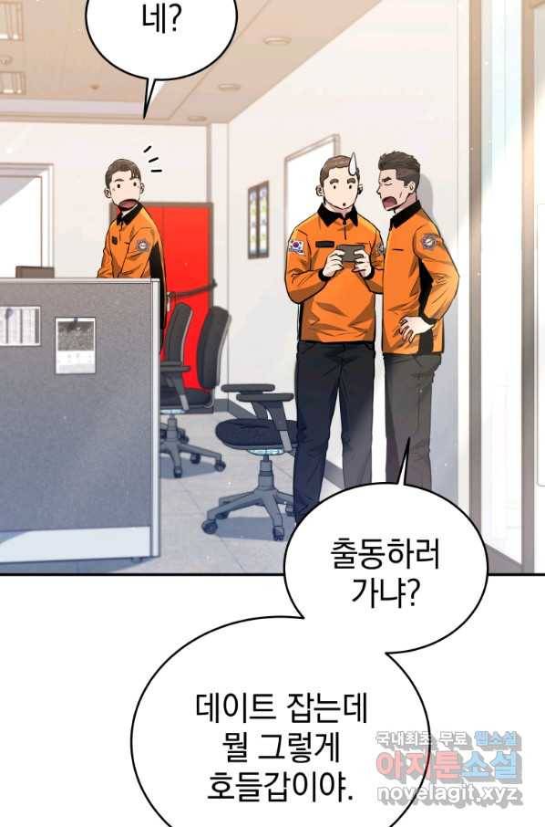 레스큐 시스템 34화 92