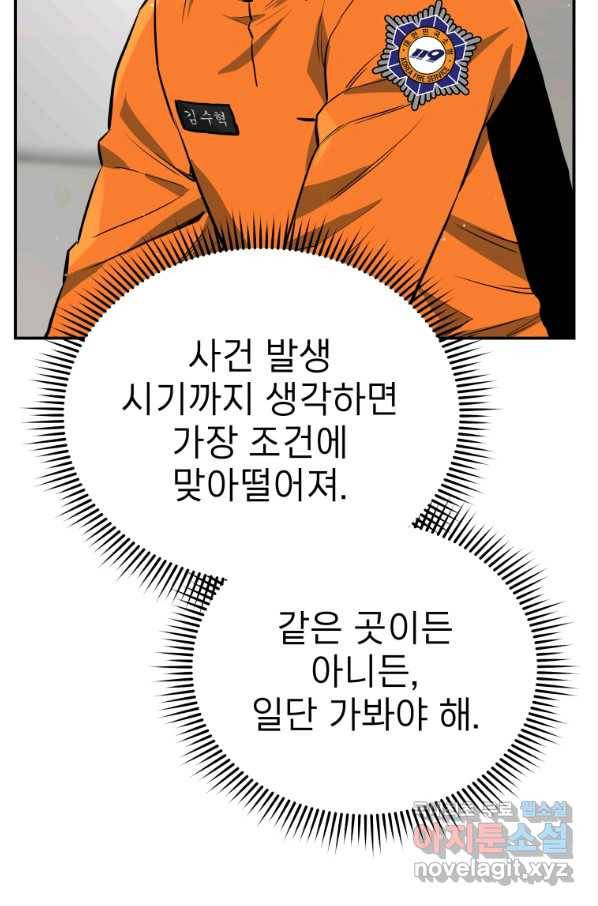 레스큐 시스템 34화 94