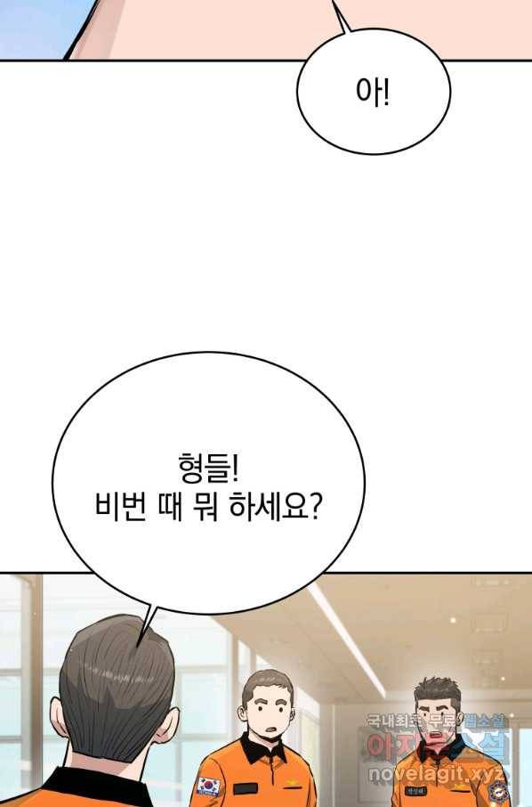 레스큐 시스템 34화 96