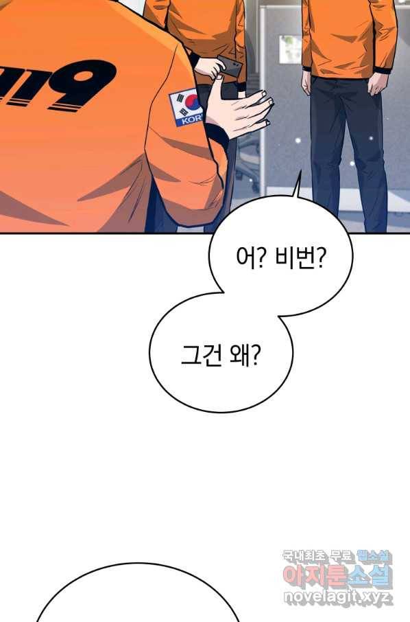 레스큐 시스템 34화 97