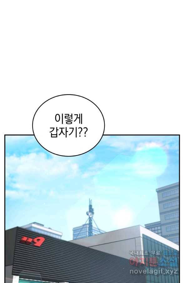 레스큐 시스템 34화 101