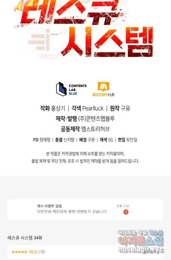 레스큐 시스템 34화 107