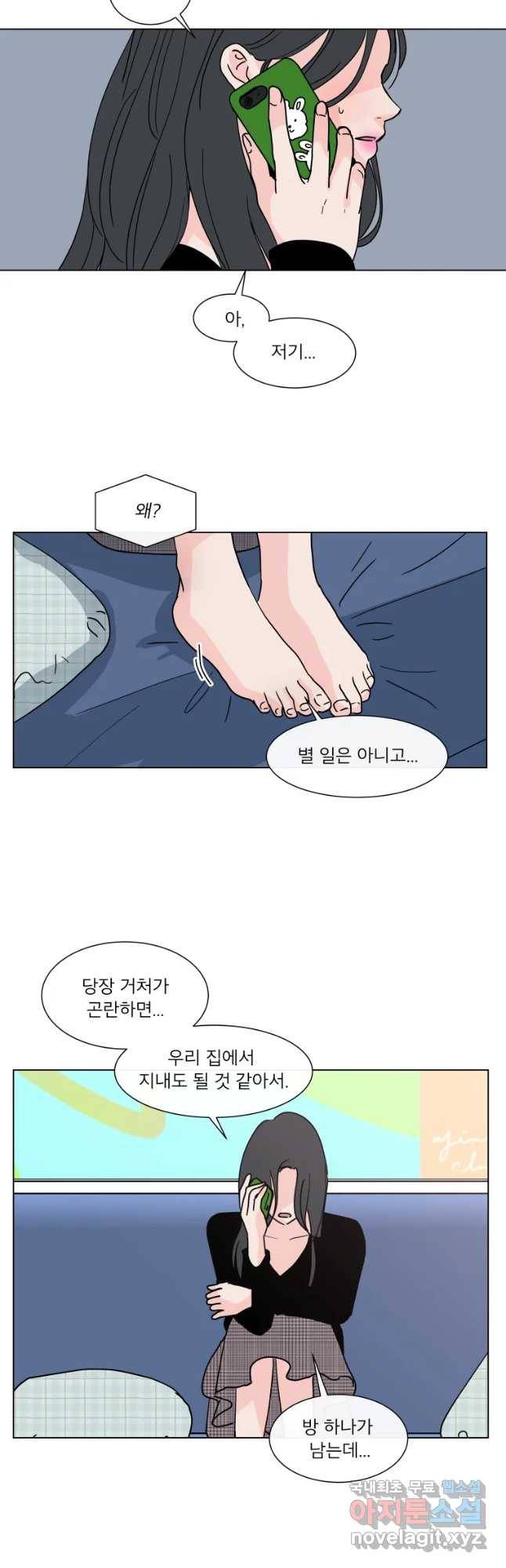 우리집이거든요! 161화 2