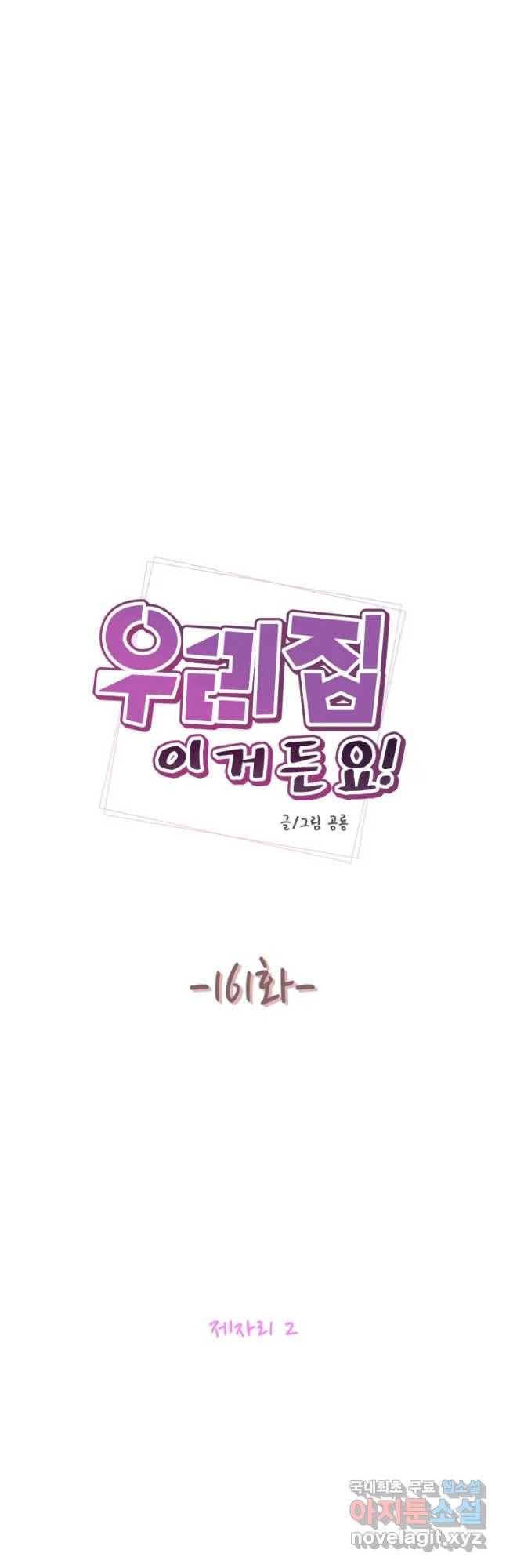 우리집이거든요! 161화 7