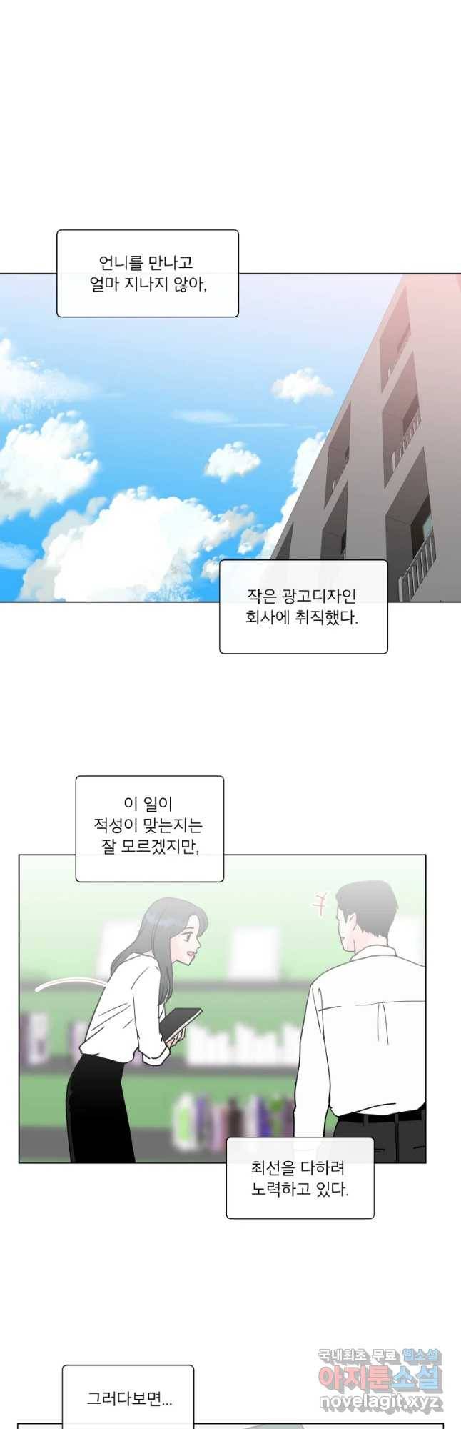 우리집이거든요! 161화 8